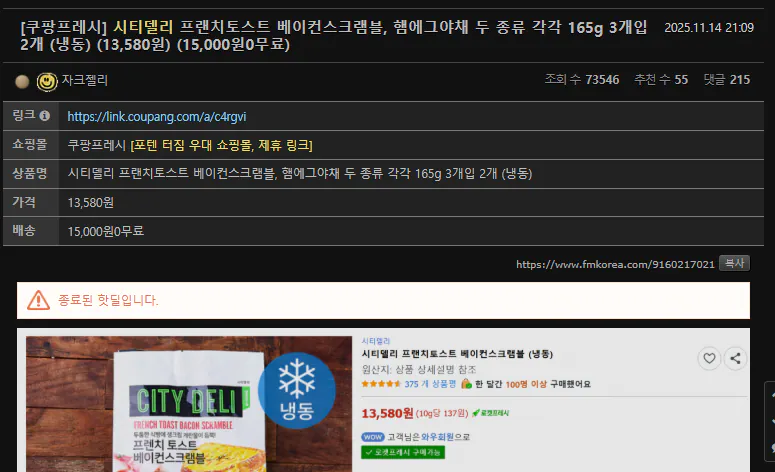 image.png [쿠팡프레시] 시티델리 프랜치토스트 베이컨스크램블 (냉동) 3개입 2개 (6봉지) (12,980원) (15,000원무료)