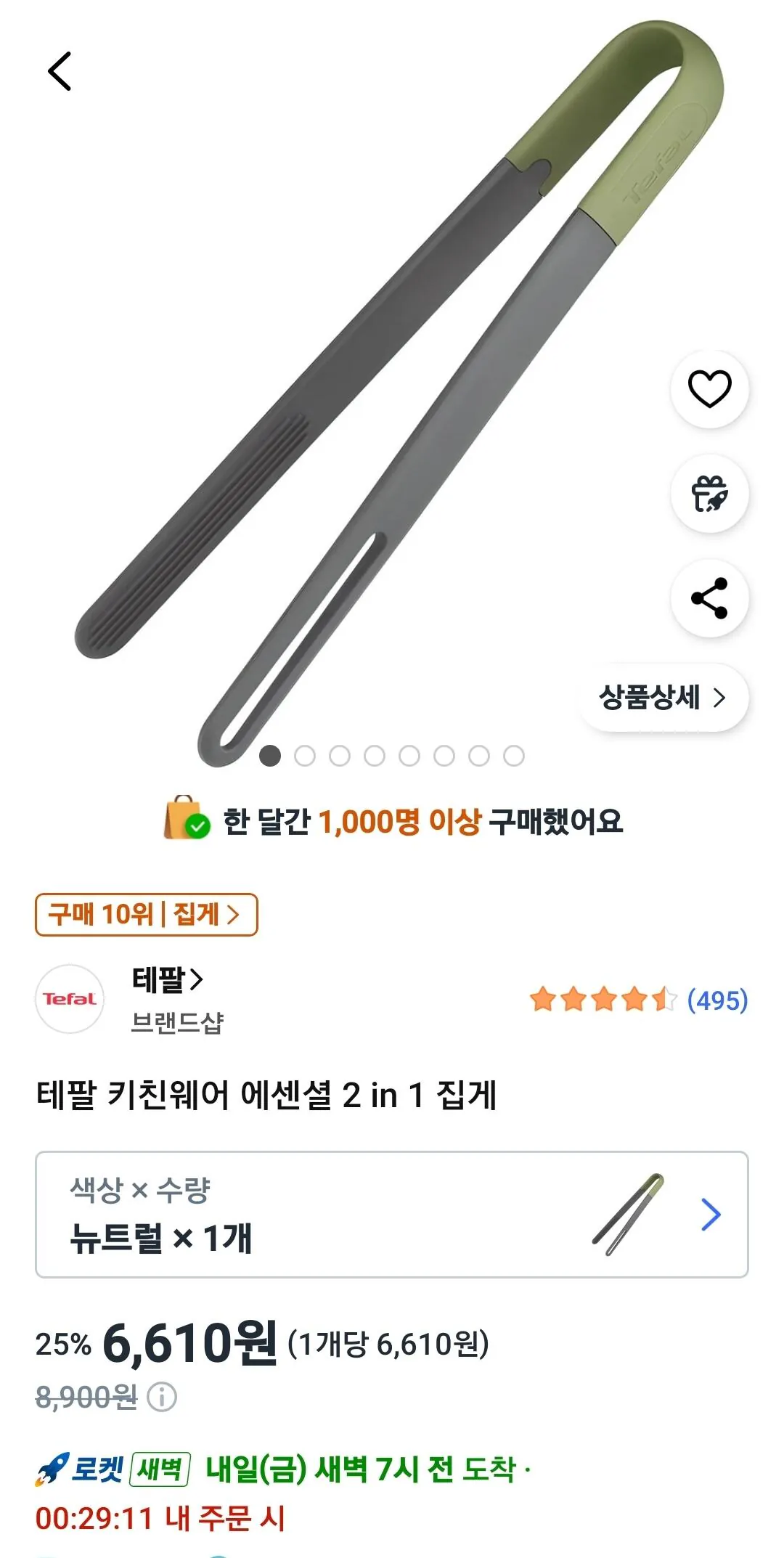 [쿠팡와우] 테팔 과도, 식도, 집게 (6,610원~) (무료)