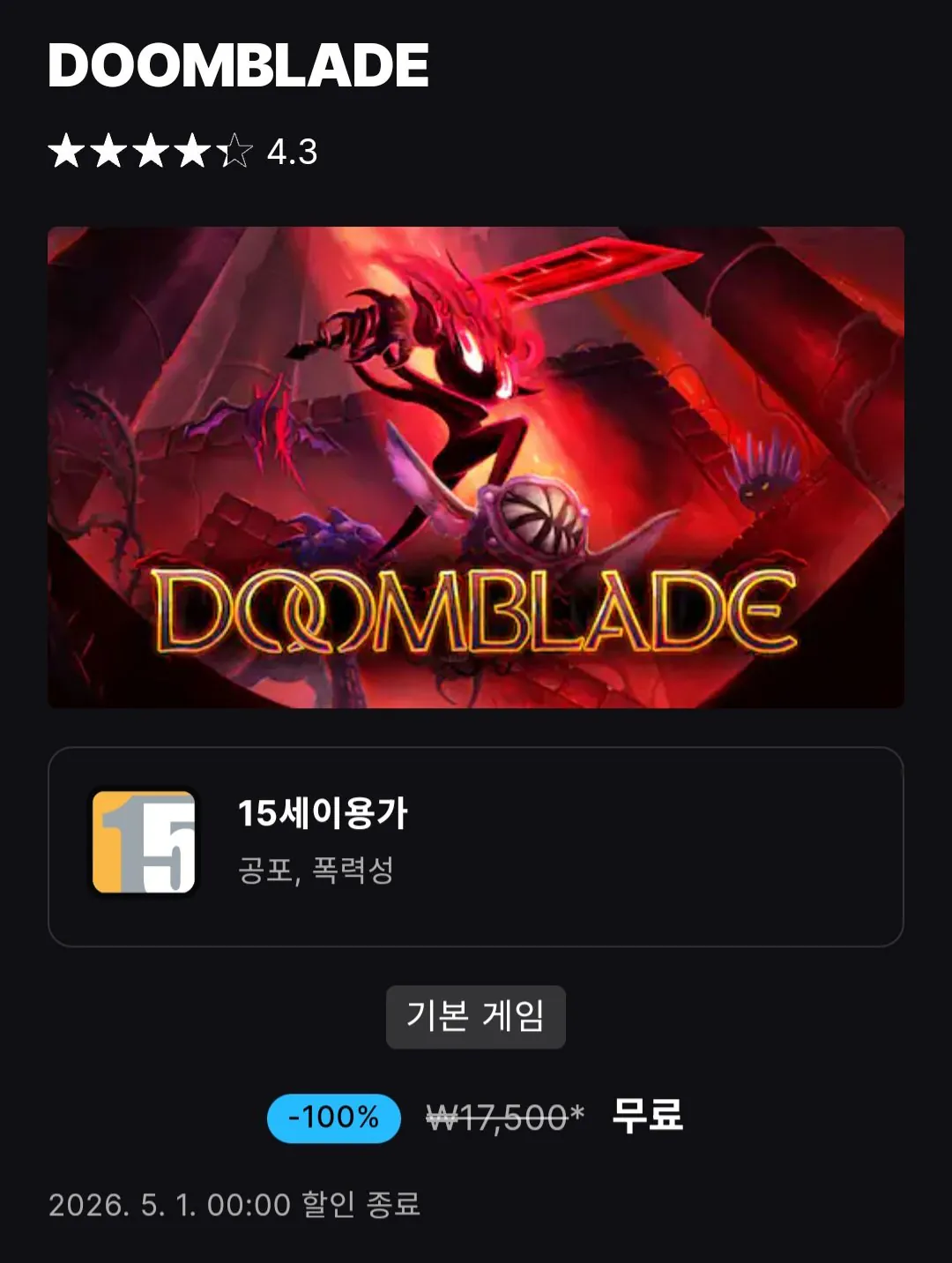 [에픽게임즈] DOOMBLADE (무료) (무료)