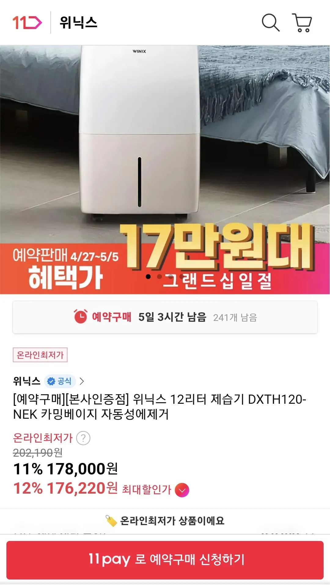 [11번가] 위닉스 12L 제습기 DXTH120-NEK (178,000원) (무료)