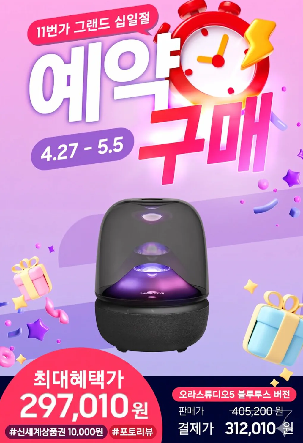 image.png [11번가] 하만카돈 오라스튜디오5 예약구매 (312,010원) (무료)