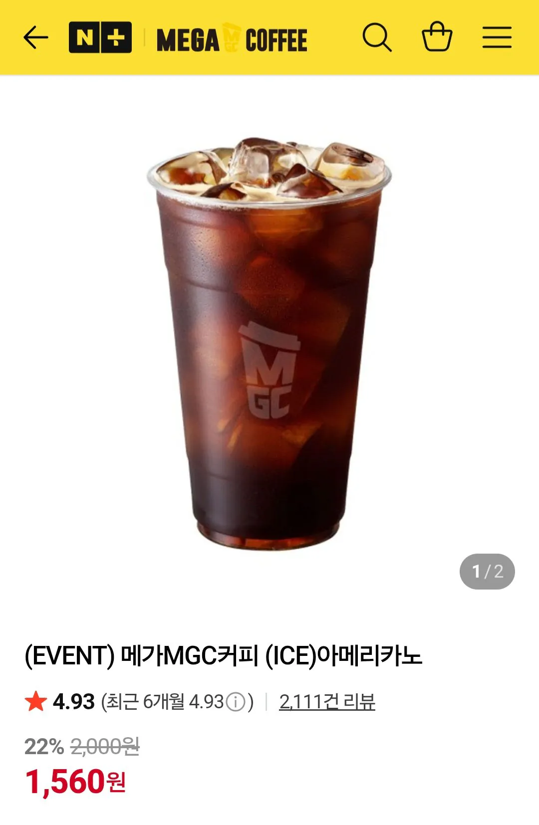 [네이버] 메가커피 아이스아메리카노 (1,560원) (무료)
