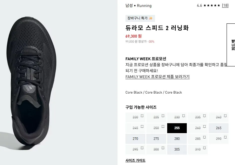 2026-04-30 11 21 12.jpg [아디다스] 듀라모 스피드2 러닝화 (48,510원) (무료)