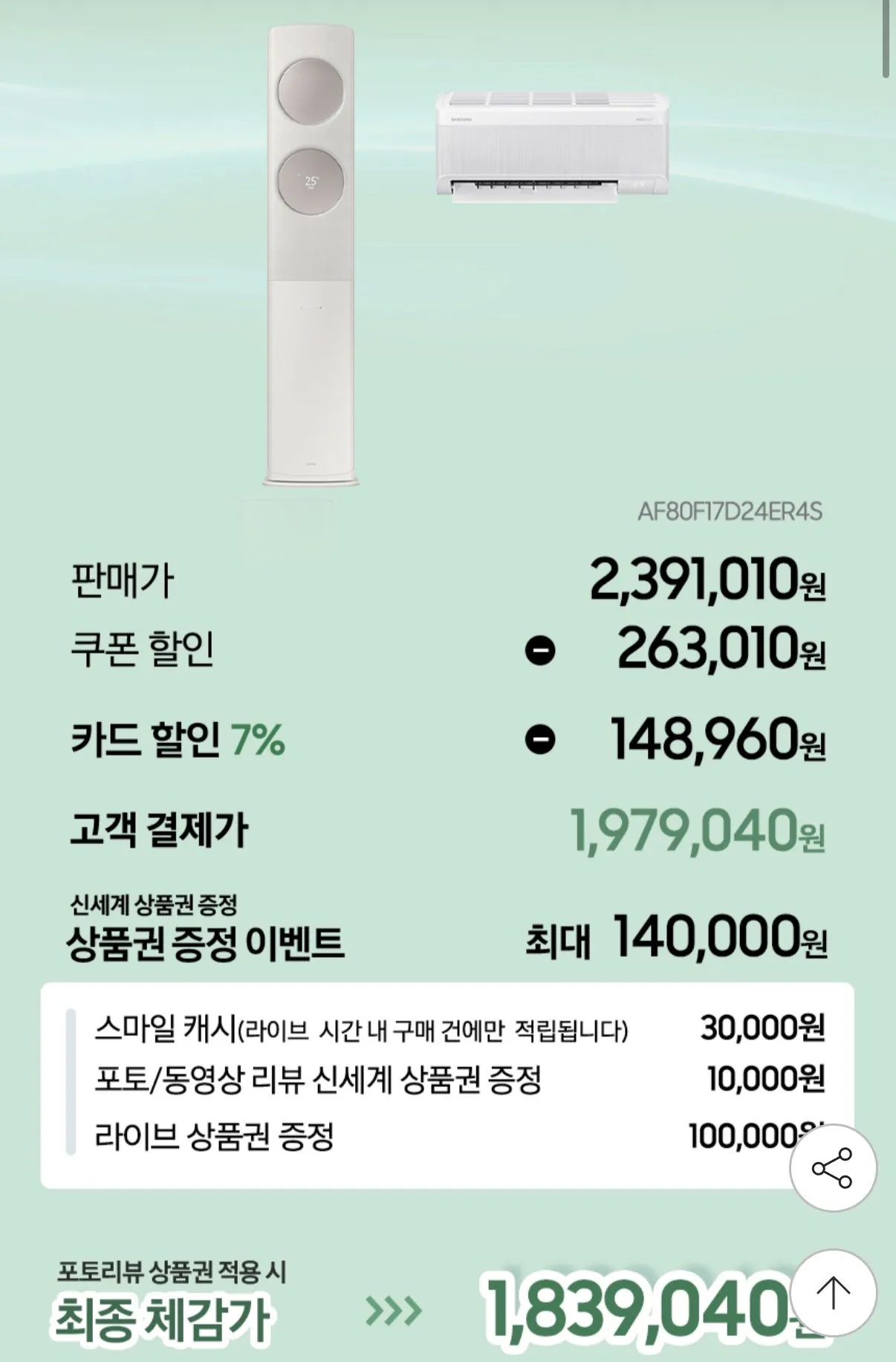 IMG_8649.jpeg [지마켓] 삼성 무풍 클래식 이지오픈 멀티형 에어컨 (1,979,040원) (무배)