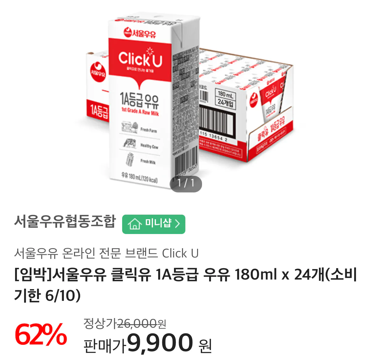 1777537423302.png [나100샵] 서울우유 클릭유 1A등급 우유 180ml 24개 (9,900원) (무료)
