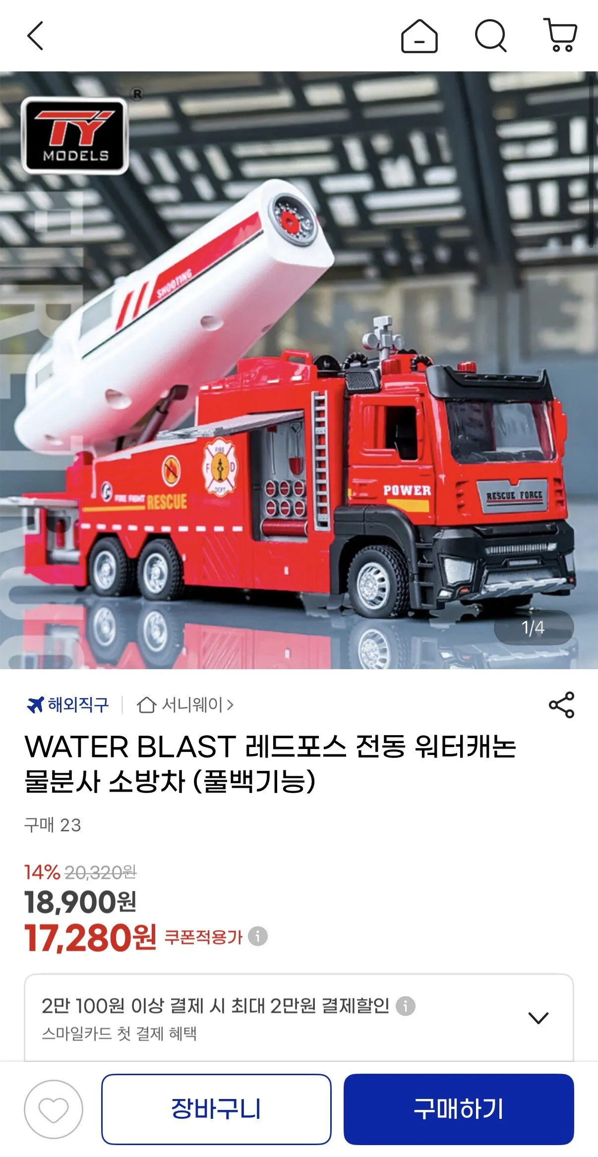 IMG_8633.jpeg [지마켓] 레드포스 전동 워터캐논 물분사 소방차 유클 (17,280원) (무배)