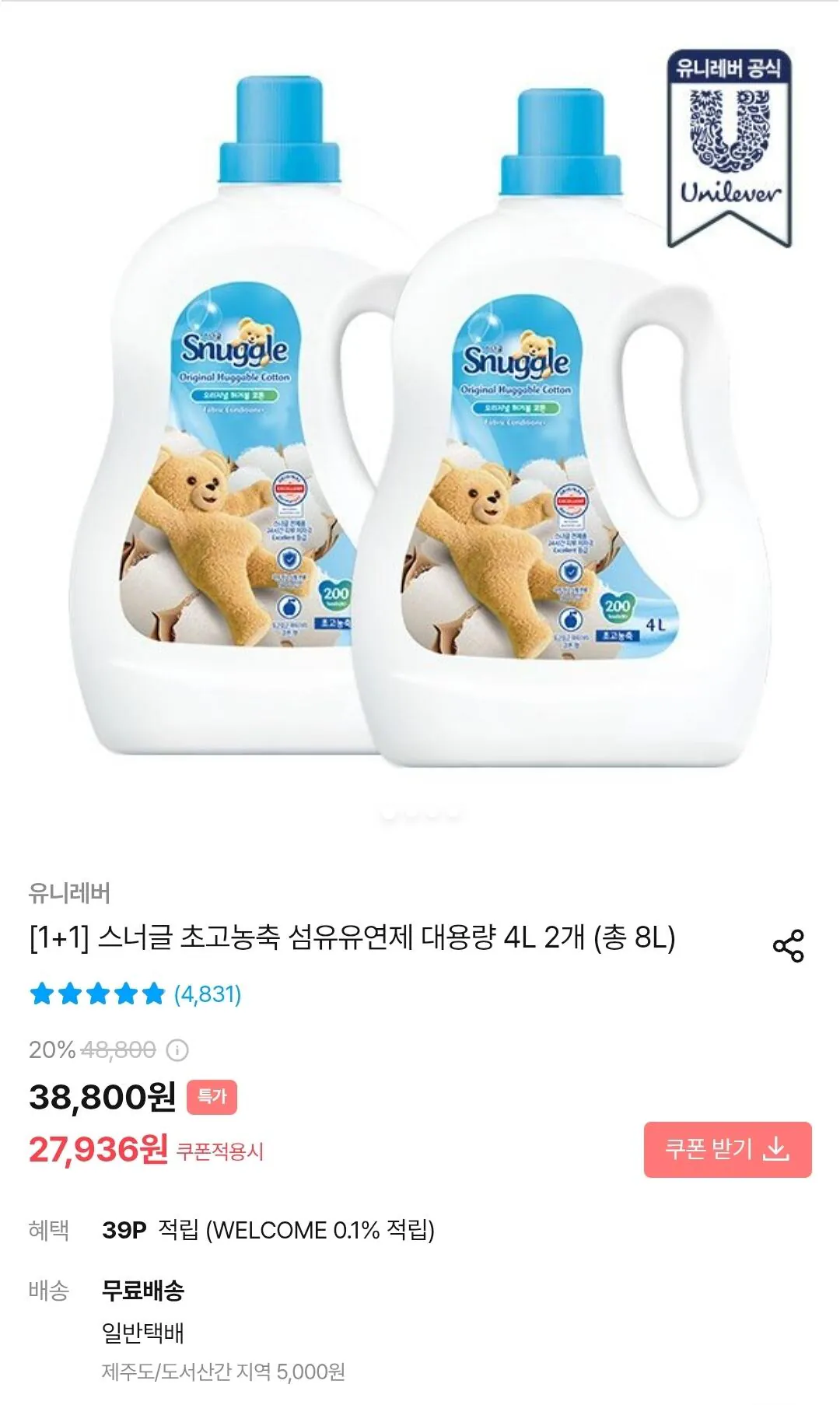 Screenshot_20260430_011647_KakaoTalk.jpg [오늘의집] 스너글 초고농축 섬유유연제 대용량 4L 2개 총 8L (27,936원) (무료)
