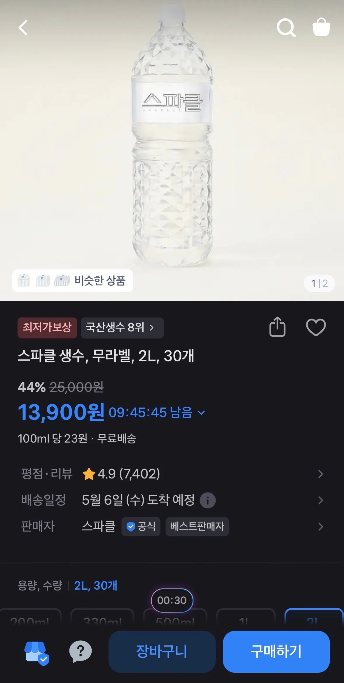 [토스] 스파클 생수, 무라벨,2L 30개 (14,900원) (무료)