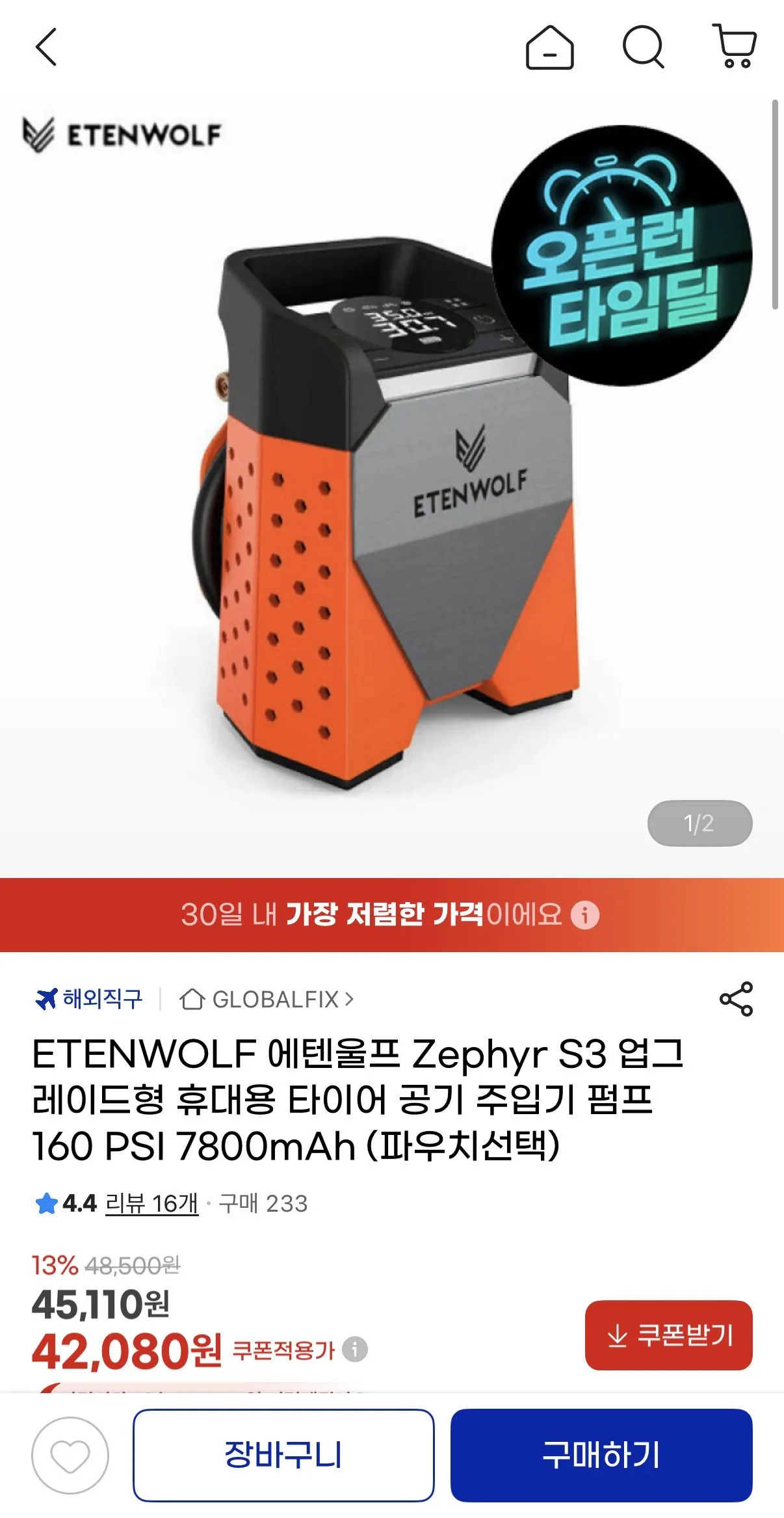IMG_8634.jpeg [지마켓] 에텐울프 Zephyr S3 휴대용 에어펌프 (42,690원) (무배)