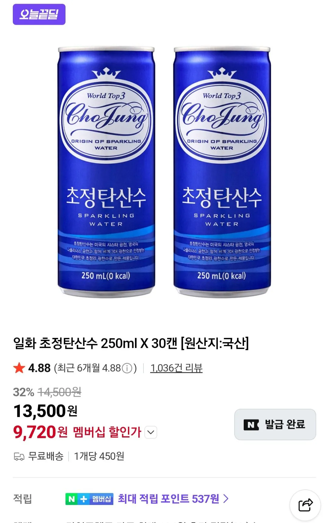 [네이버멤버십] 초정탄산수 250ml 30개 (9,720원) (무료)