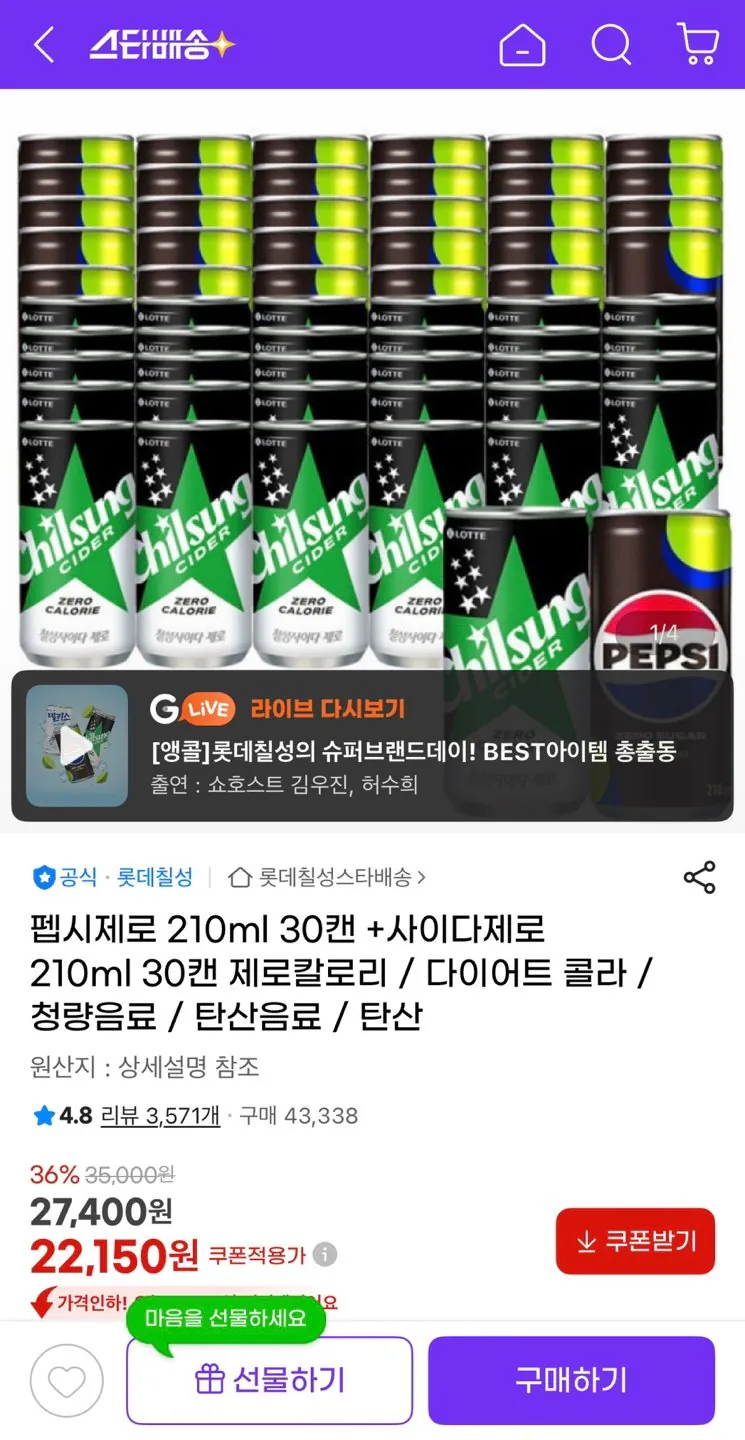 1777510373004.jpg [지마켓] 펩시제로 210ml 30캔 + 사이다제로 210ml 30캔 (22,150원) (무료)