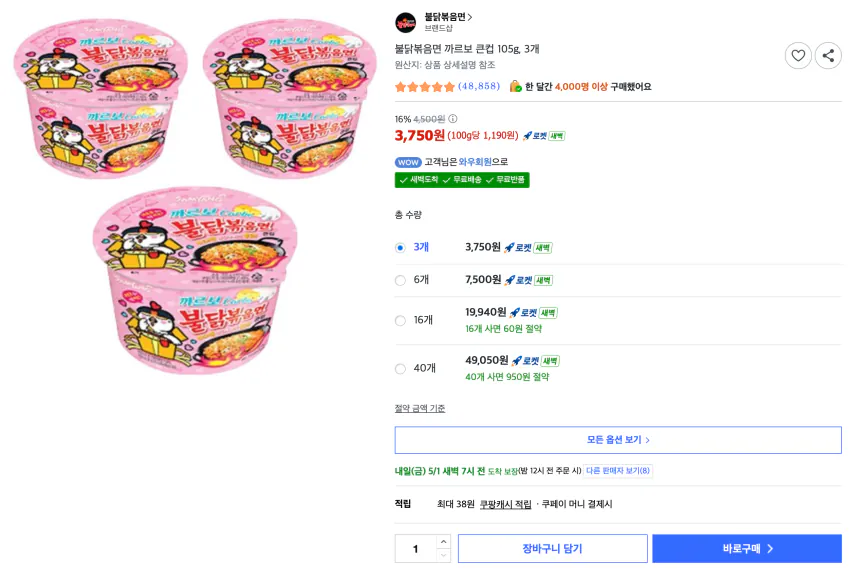 [Coupang] Buldak Bokkeum Ramen Carbo Big Cup 105g, 3 miếng (3.750 won) (Wow Moo Bae)