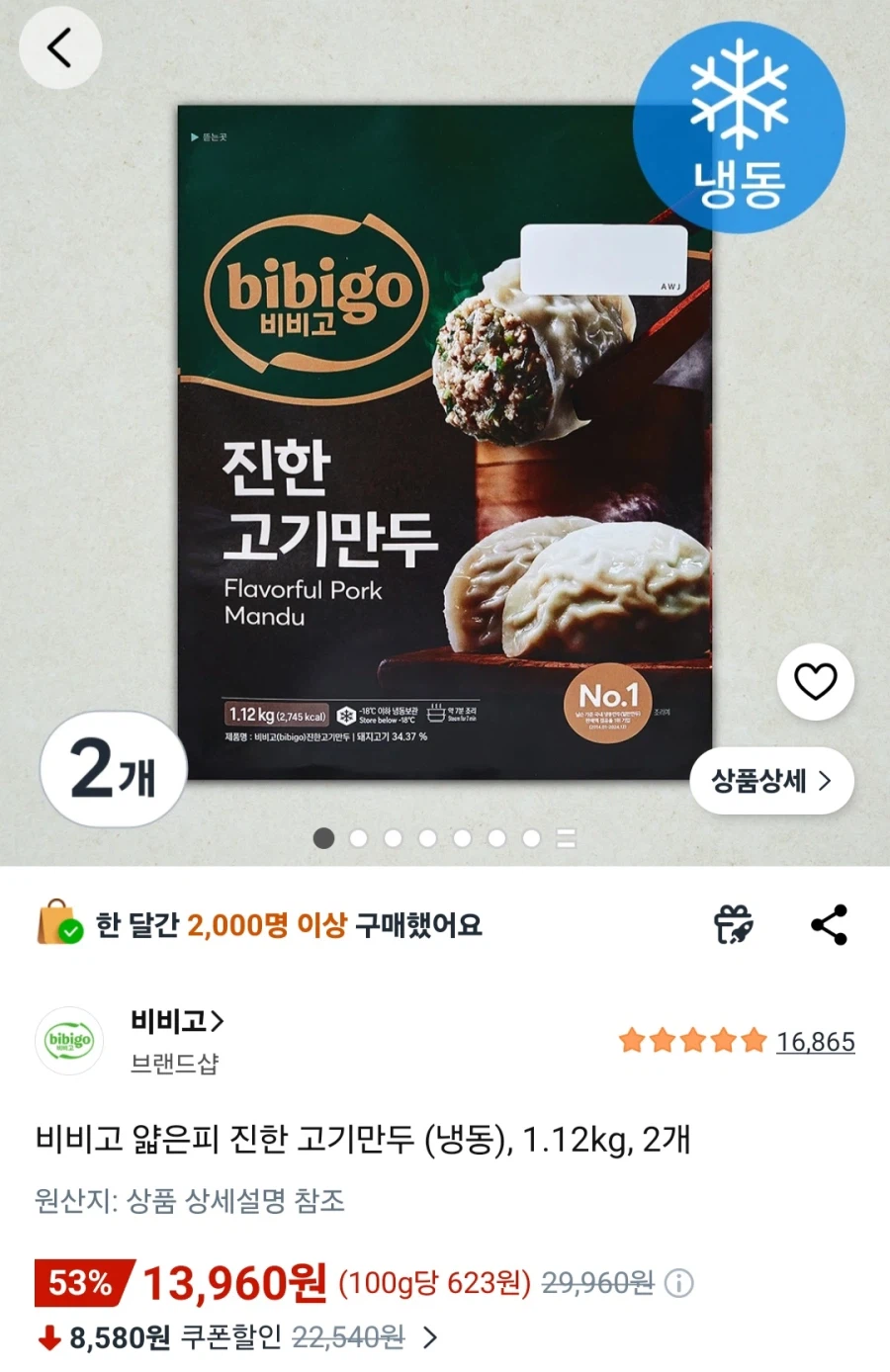 [로켓프레시]비비고얇은피 진한 고기만두1.12kg 2개(13,960원/로켓프레시)_1.webp