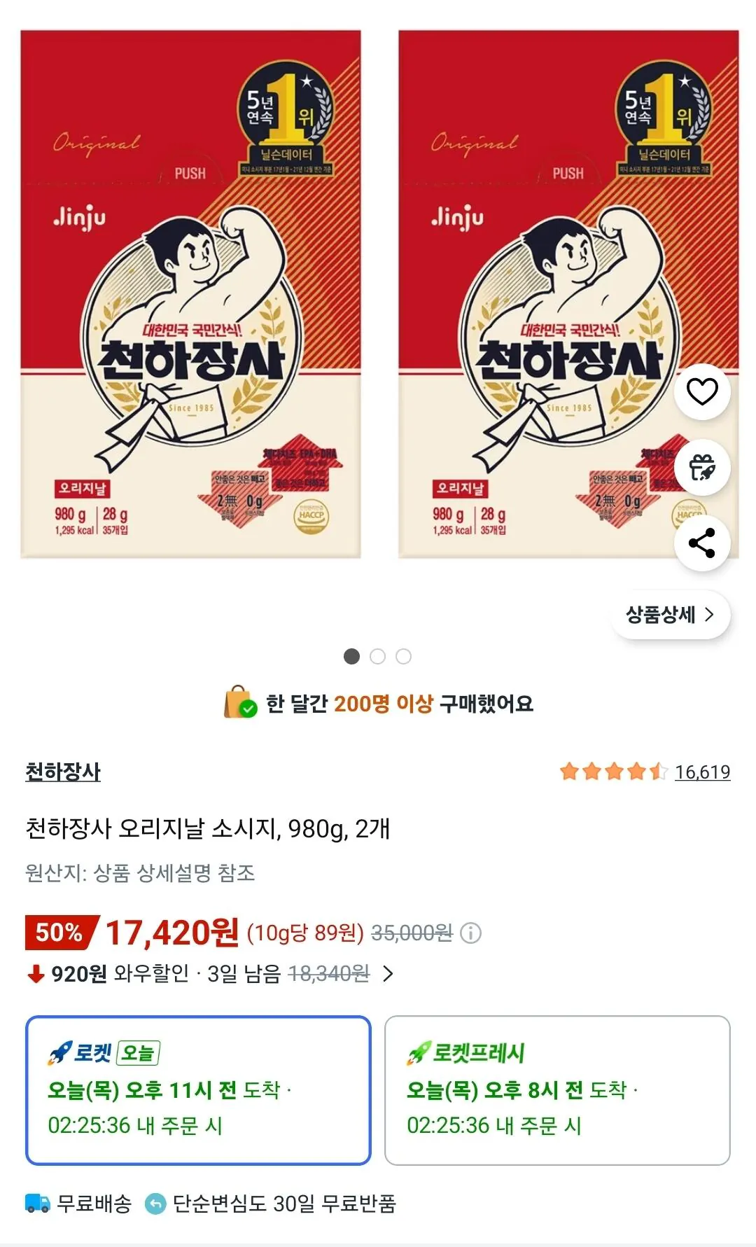 Screenshot_20260430_093432_Coupang.jpg [쿠팡와우] 천하장사 오리지날 소시지 980g 2개 (17,420원) (무료)