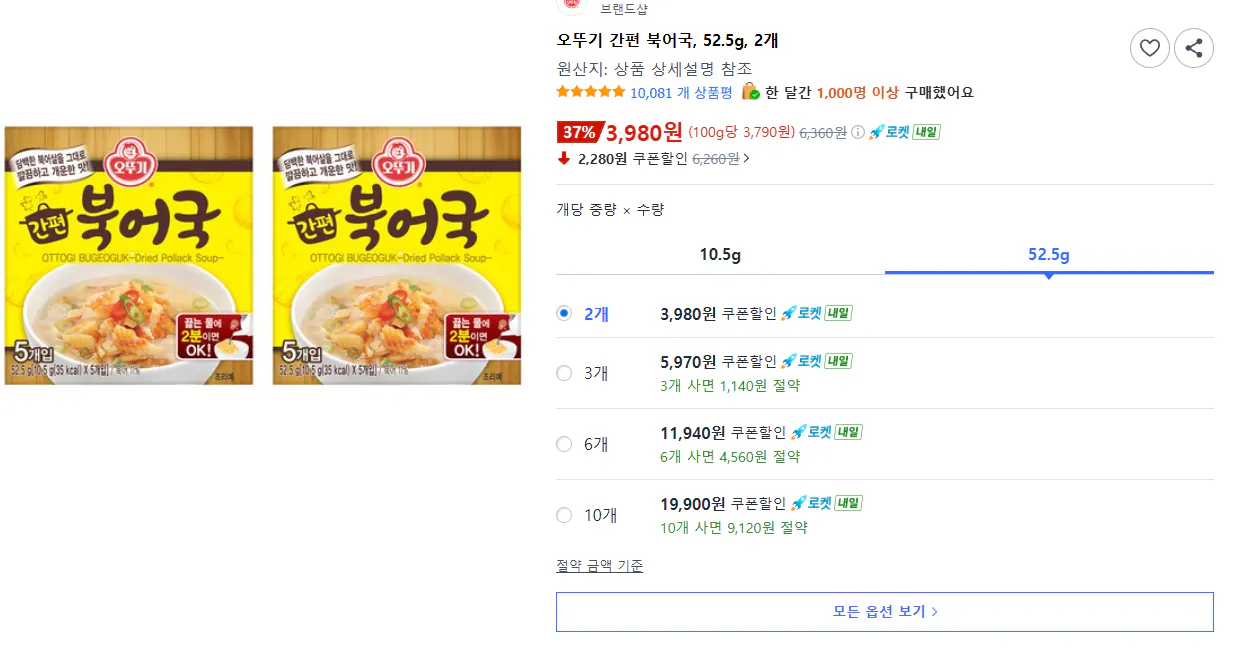 image.png [쿠팡] 오뚜기 간편 북어국, 52.5g 2개 (3,980원) (무료)