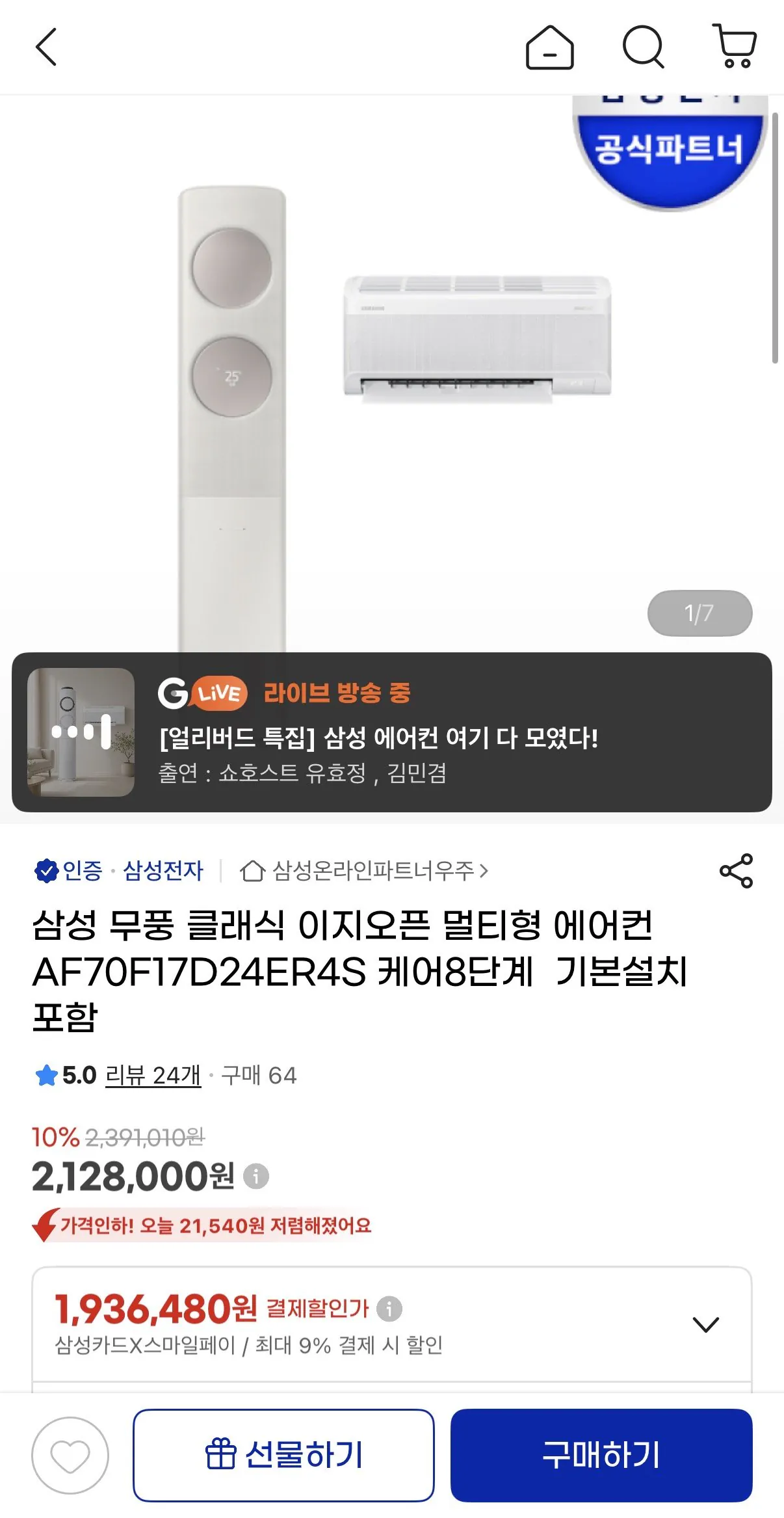 IMG_8647.jpeg [지마켓] 삼성 무풍 클래식 이지오픈 멀티형 에어컨 (1,979,040원) (무배)