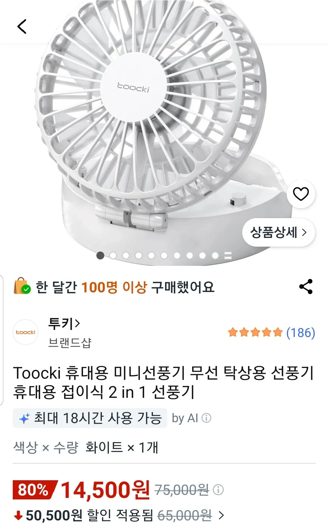 Screenshot_20260430-174239_Coupang.jpg [쿠팡] TOOCKI 휴대용 미니선풍기 탁상용 접이식 2in1 (14,500원) (무료)