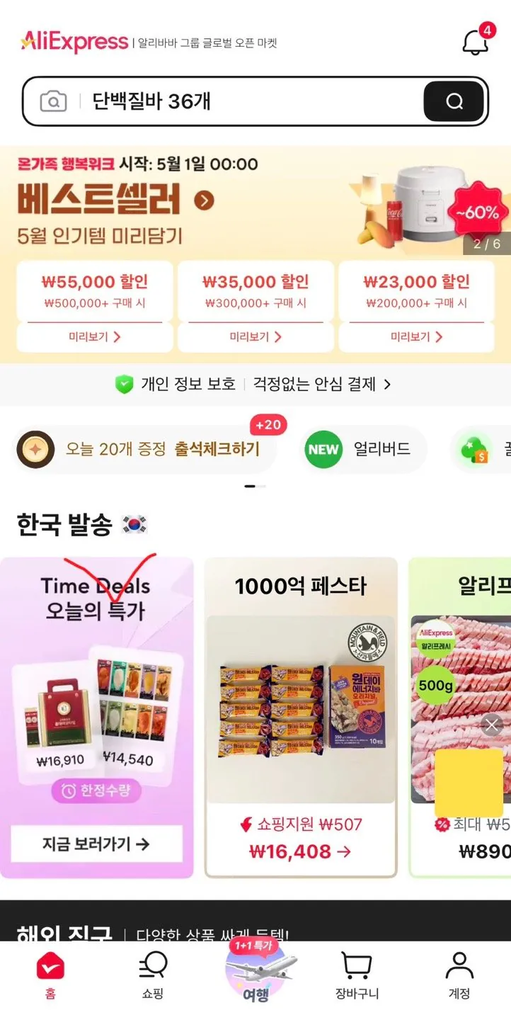 1777514761750.jpg [알리] 산과들에 원데이에너지바오리지널 30개 (14,370원) (무료)