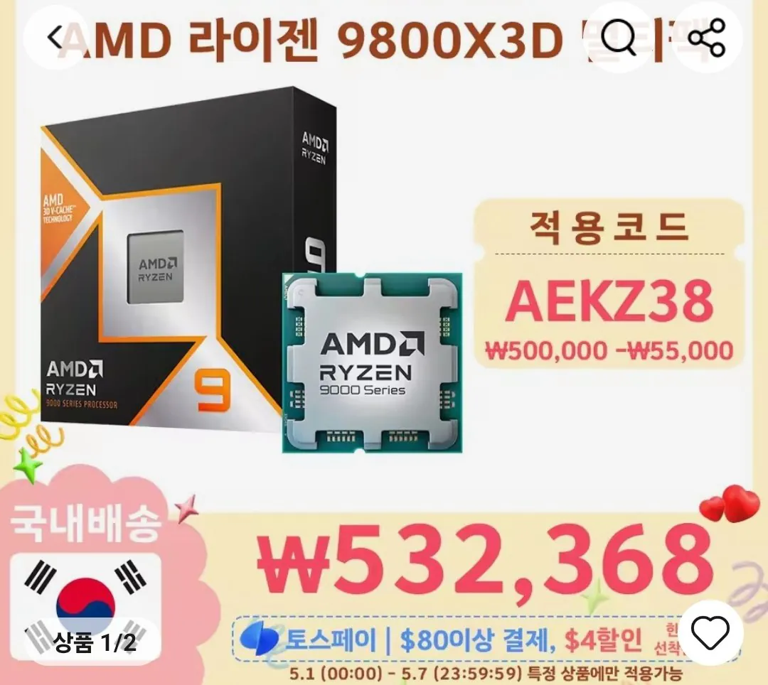 Screenshot_20260430_173746_AliExpress.jpg [알리] AMD 라이젠 7800X3D, 9800X3D+붉은사막 (5/1 자정부터) (354,804~) (무료)