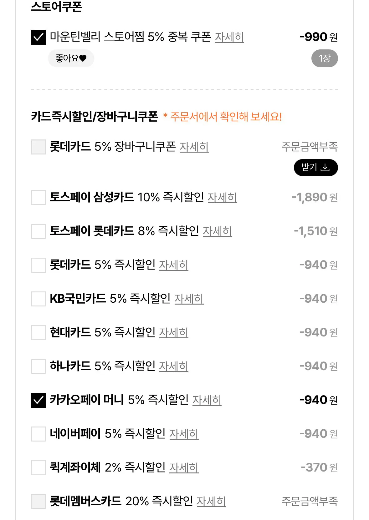 [롯데온] 마운틴벨리 여름 작업바지(스판 12%함유) 1+1 (18,020원) (0원)