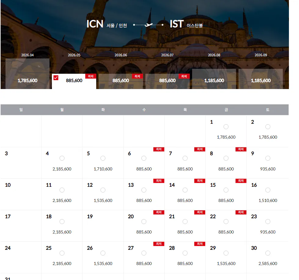 이스탄불 최저가.png [아시아나 공홈] 5,6,7월 중 인천 이스탄불 왕복 직항 (수하물 23kg 포함) (885,600원) (무료)