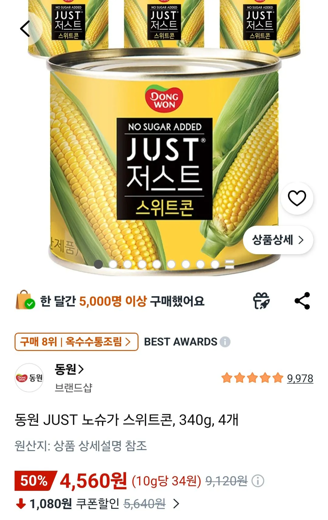 [쿠팡] 동원 JUST 노슈가 스위트콘, 340g, 4개 (4,560원) (무료)