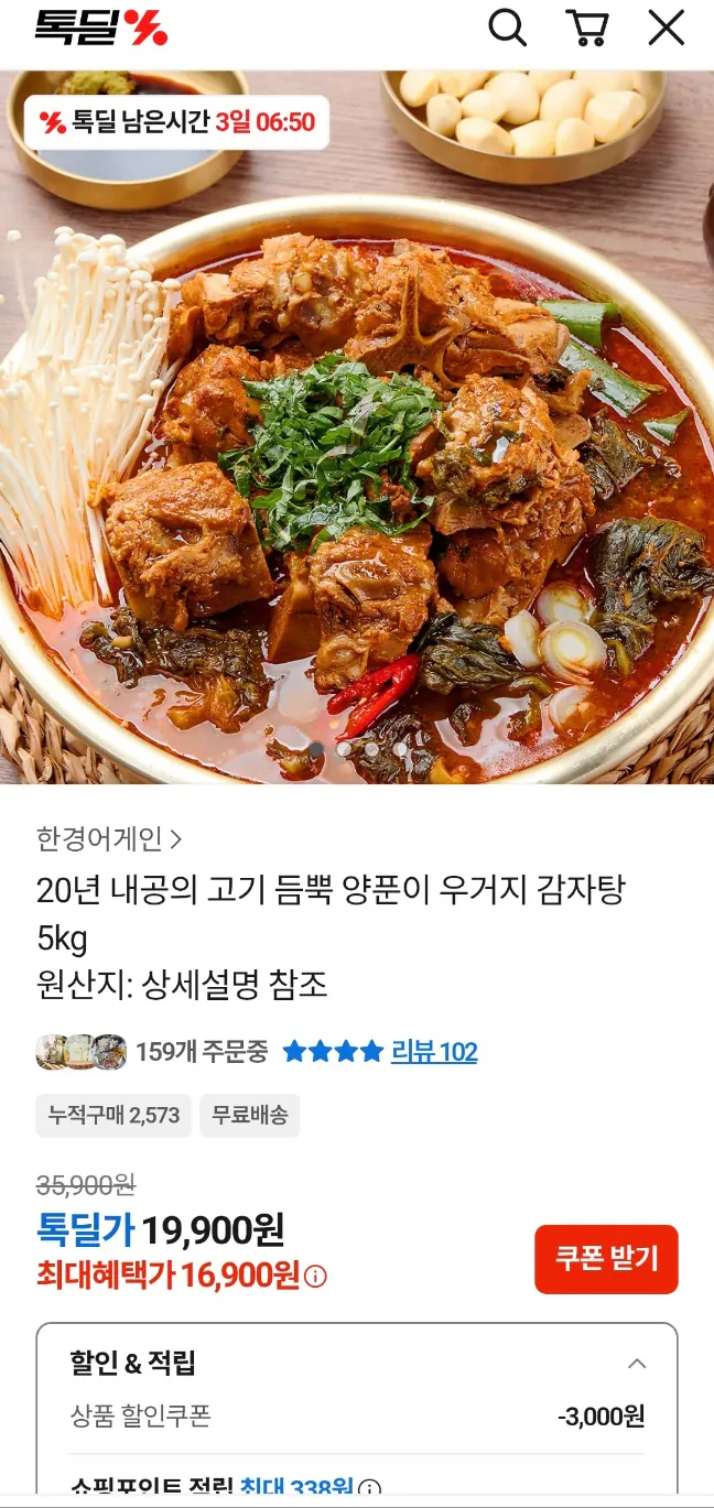 image.png [카카오] 양푼이 우거지 감자탕 5kg (16,900원/무료) (16,900원) (무료)