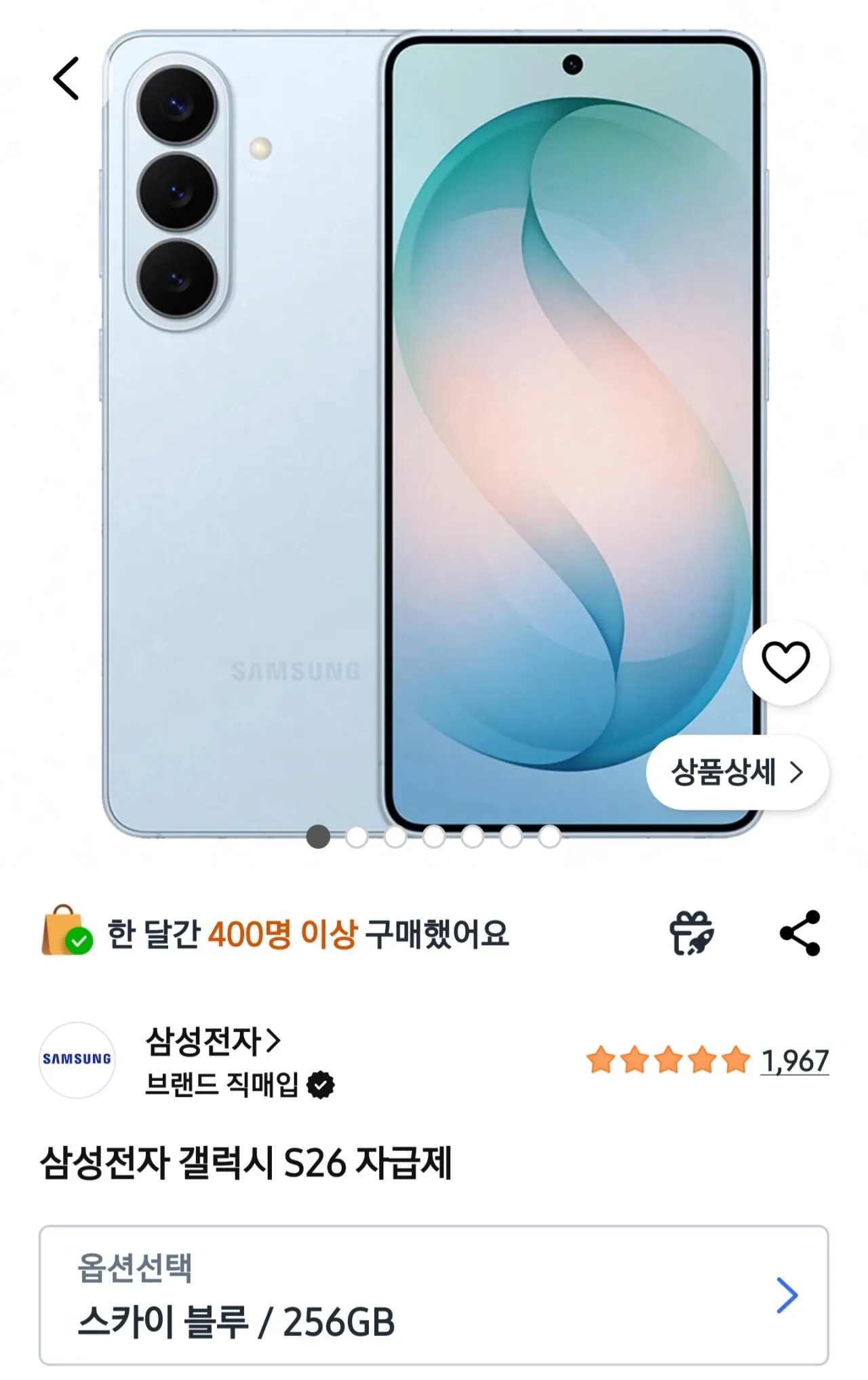[쿠팡] 삼성전자 갤럭시 S26 자급제 256GB (945,760국카삼카) (무료)