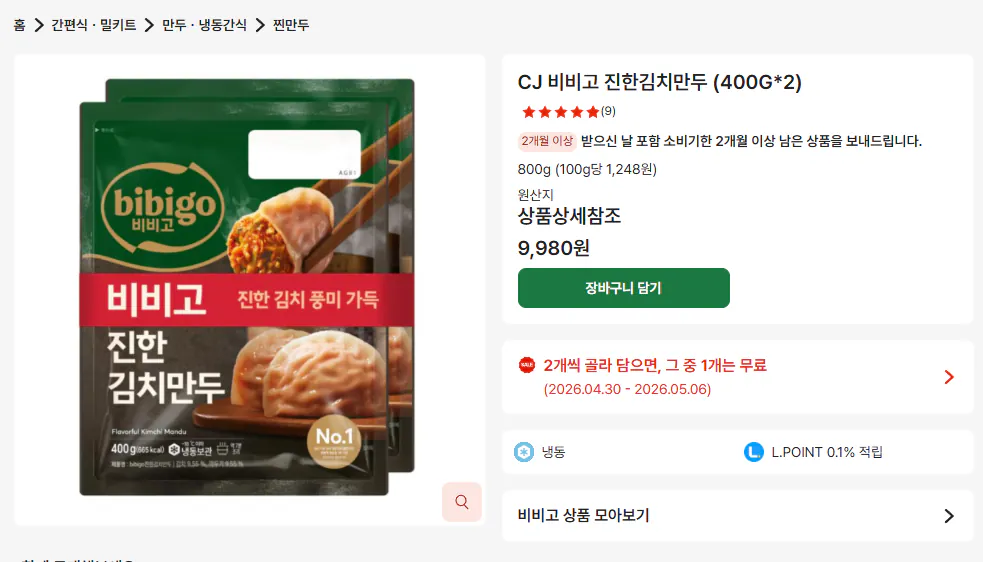 비비고 진한김치만두.png [롯데마트 제타] CJ 비비고 진한김치만두 (400G*2) 2개 (9,980원) (네멤15,000이상무)
