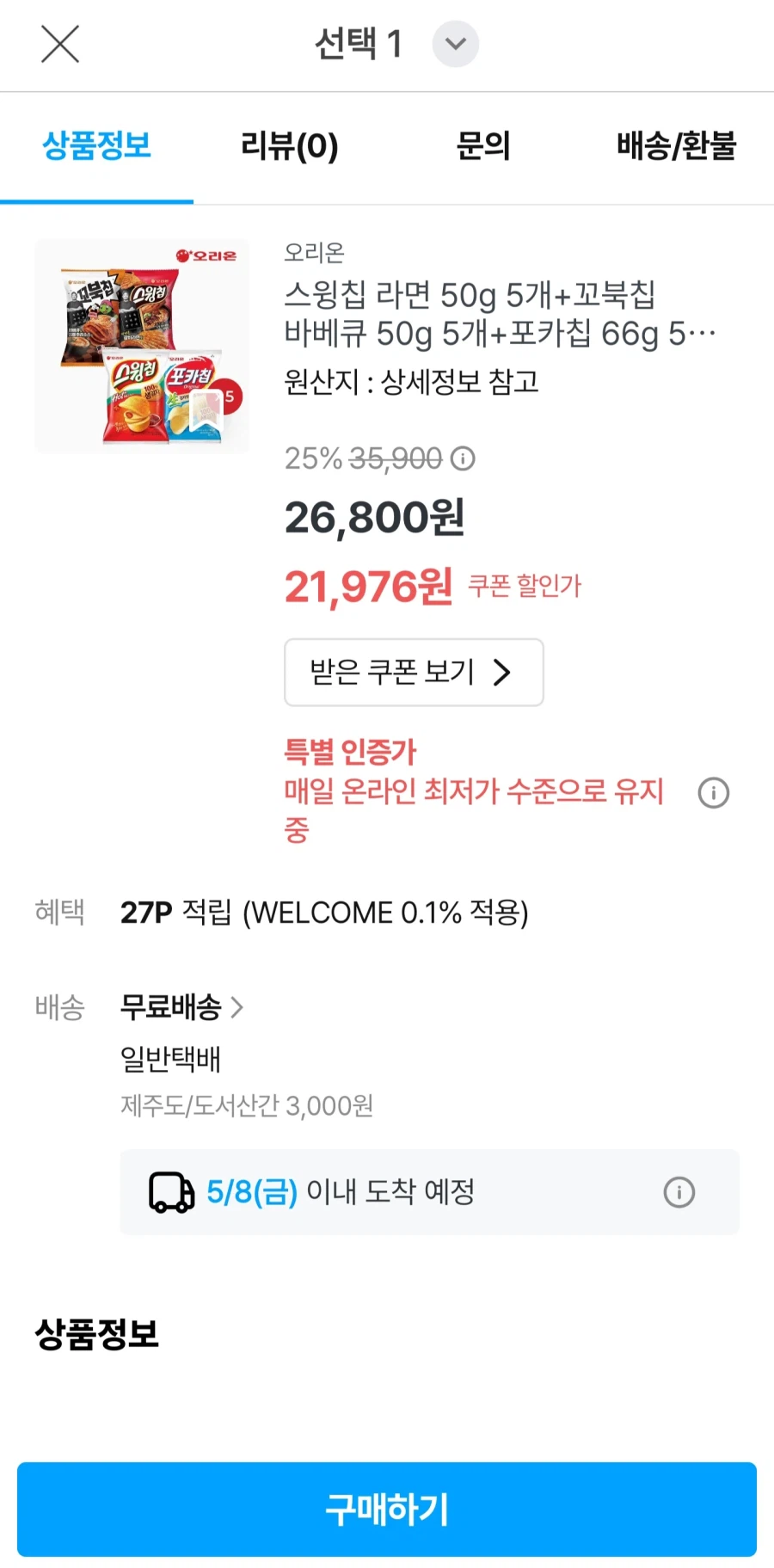 [오늘의집]스윙칩라면+꼬북칩바베큐+포카칩오리지널+스윙칩 총20봉(21,976원)_1.webp