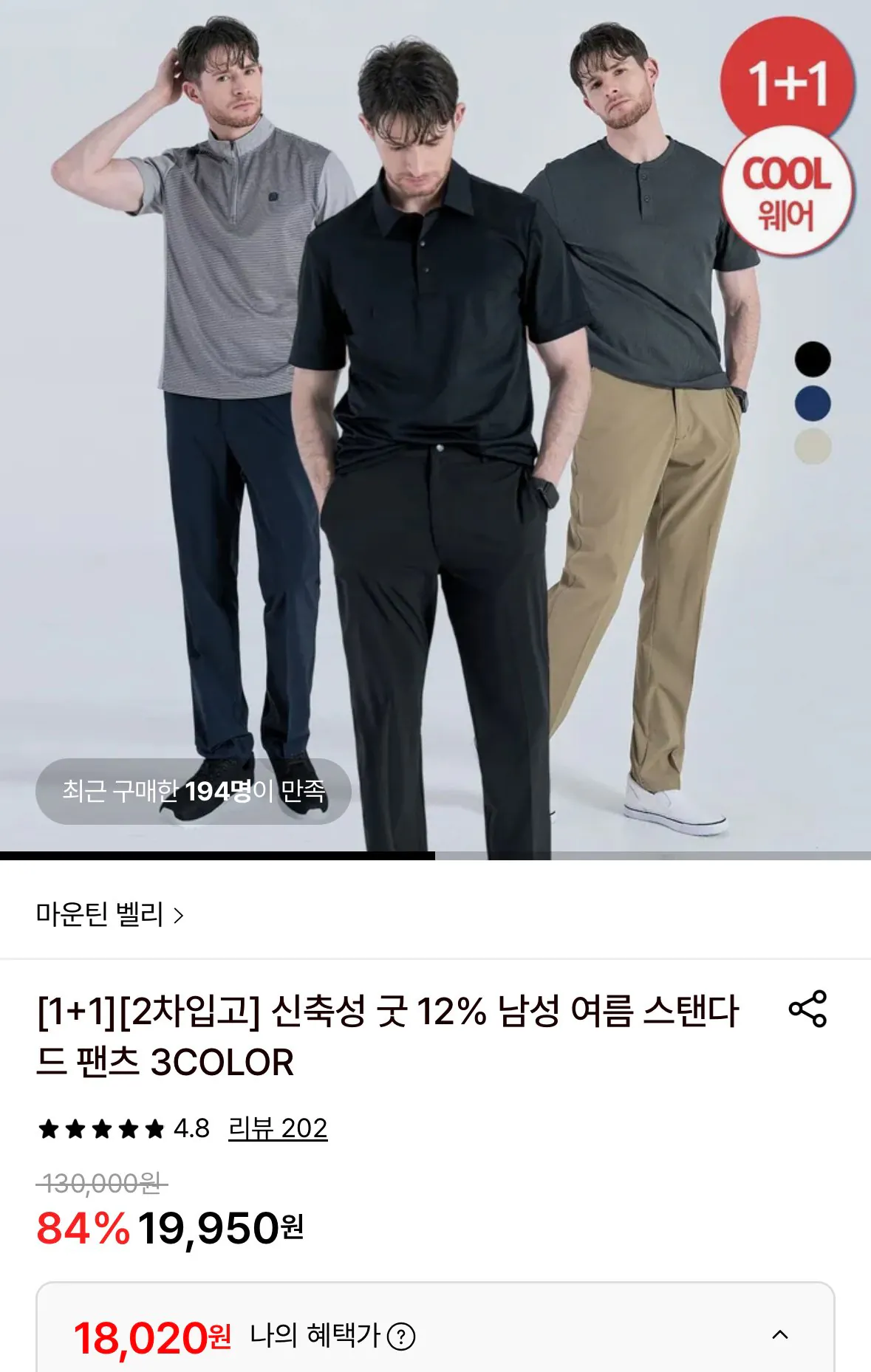 [롯데온] 마운틴벨리 여름 작업바지(스판 12%함유) 1+1 (18,020원) (0원)