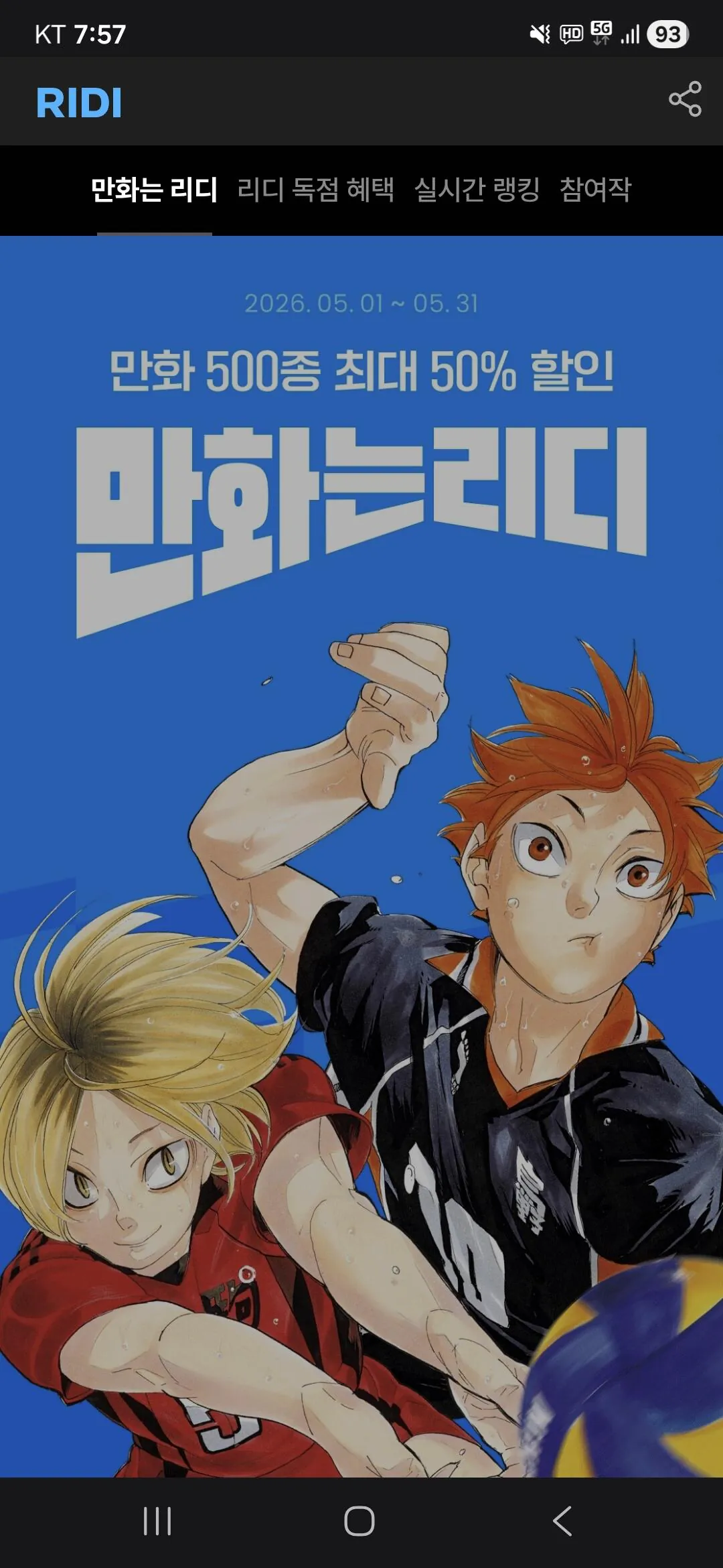 1000021477.jpg [리디] 만화는 리디 (다양) (무료)