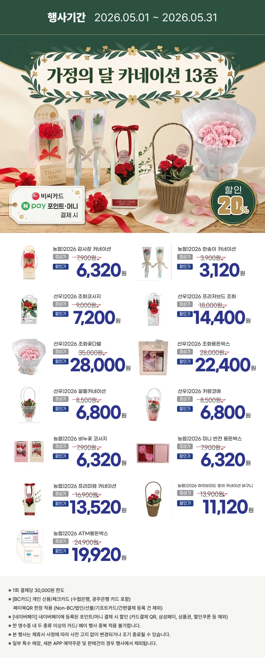 [이마트24,세븐일레븐] 5월 주요 할인 행사 정리 (5/1~31)_13.webp