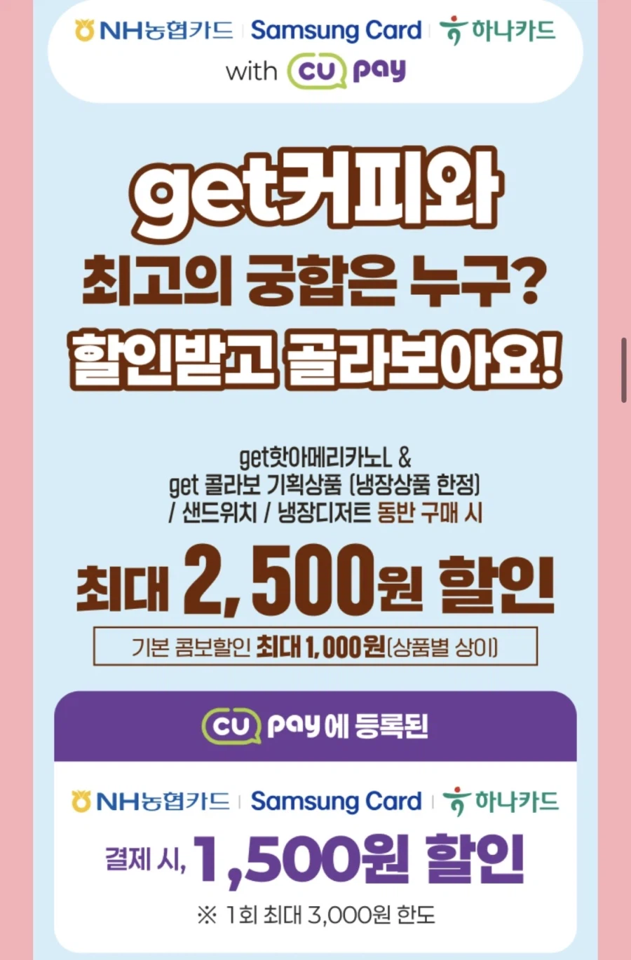 [CU편의점] 5월 슈퍼세일 & 주요 할인 행사 & 물가 방어전 (5/1~31)_22.webp