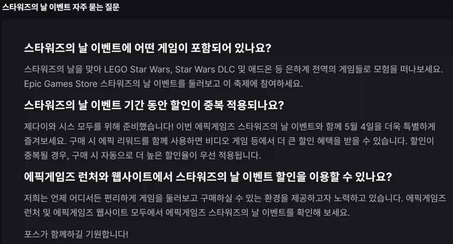 [에픽게임즈] 스타워즈의 날 이벤트_4.webp