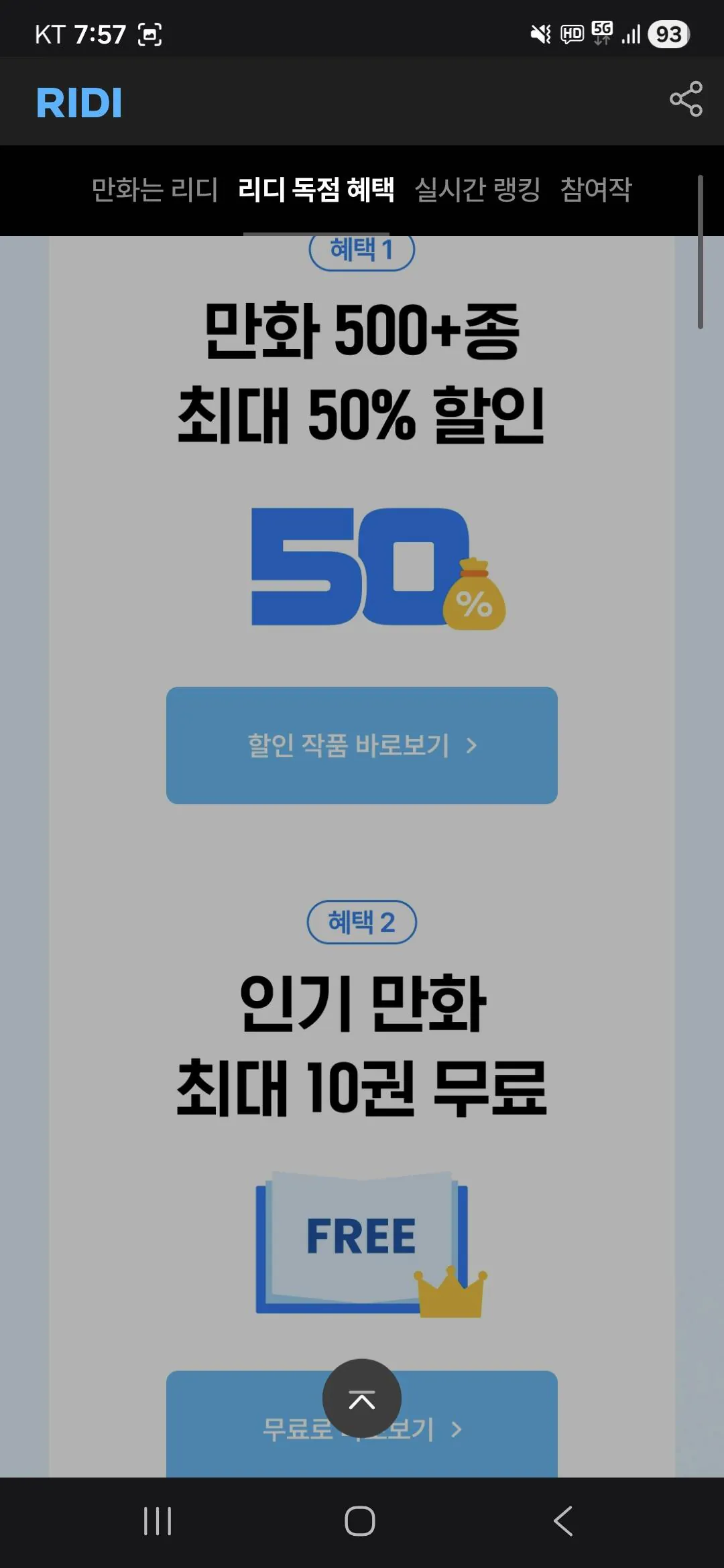 1000021479.jpg [리디] 만화는 리디 (다양) (무료)