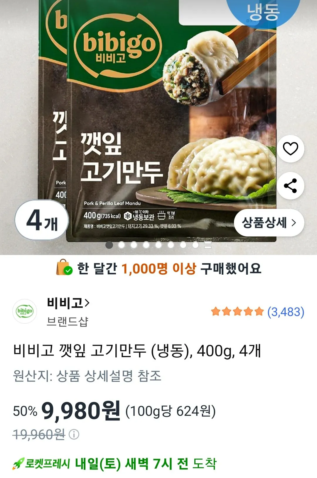 [Coupang Rocket Fresh] Bánh bao nhân thịt lá tía tô Bibigo (Đông lạnh), 400g, 4 miếng (9.980 KRW) (15.000 won miễn phí)