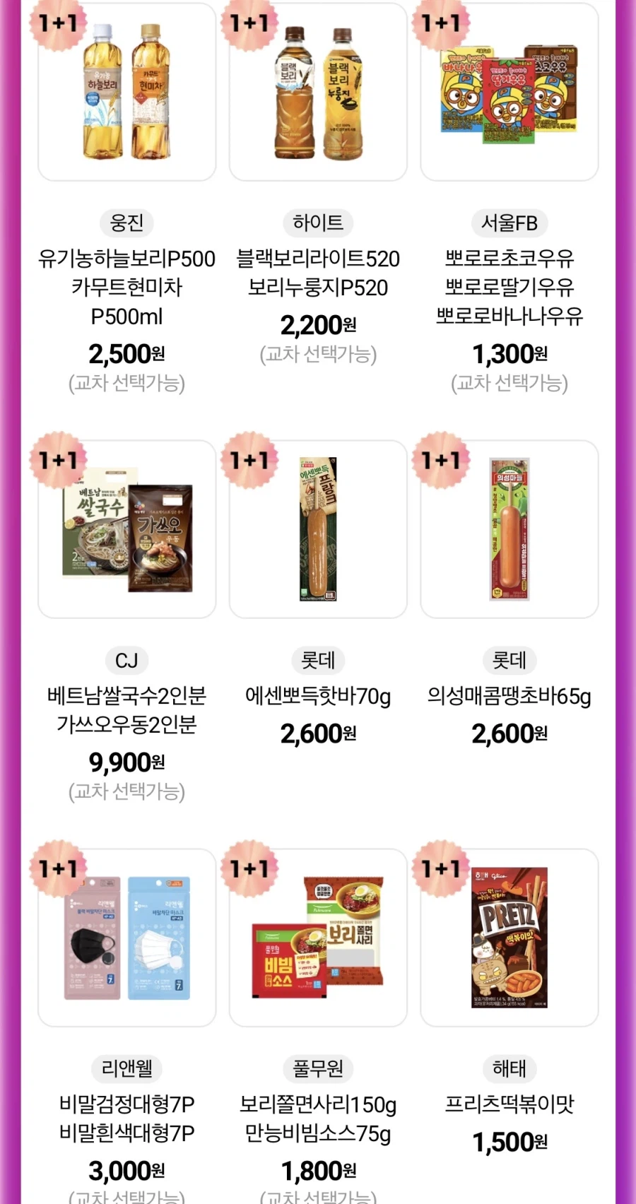 [CU편의점] 5월 슈퍼세일 & 주요 할인 행사 & 물가 방어전 (5/1~31)_2.webp