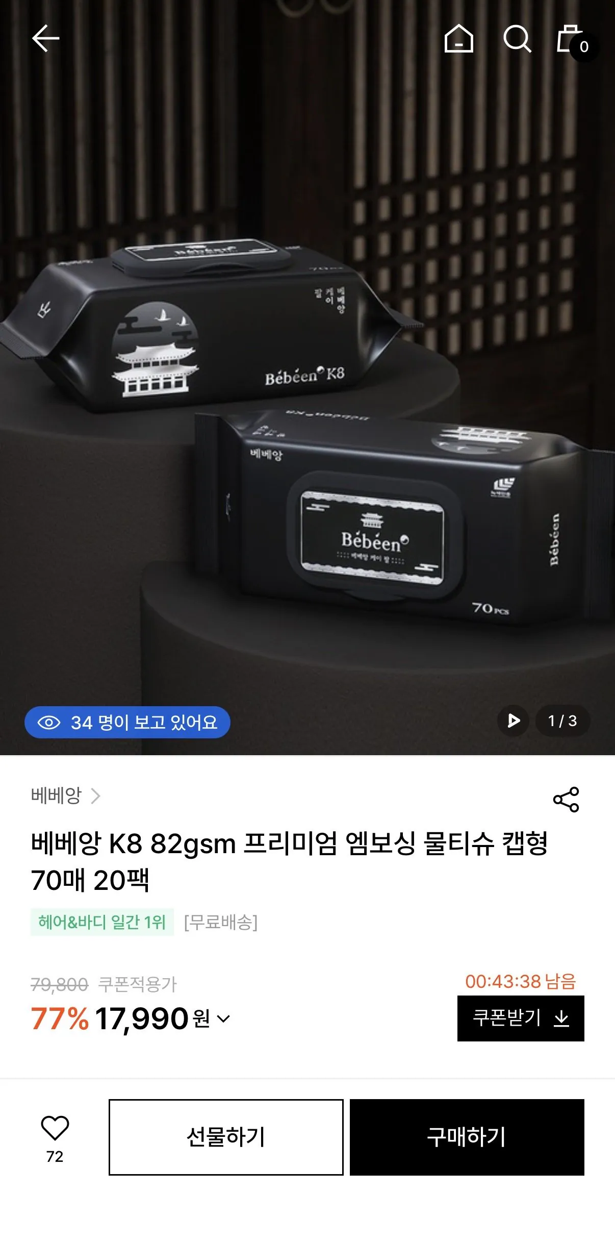 IMG_6981.jpeg [W컨셉] 베베앙 82gsm 프리미엄 엠보싱 물티슈 캡형 70매 20팩 (17,990원) (무료)