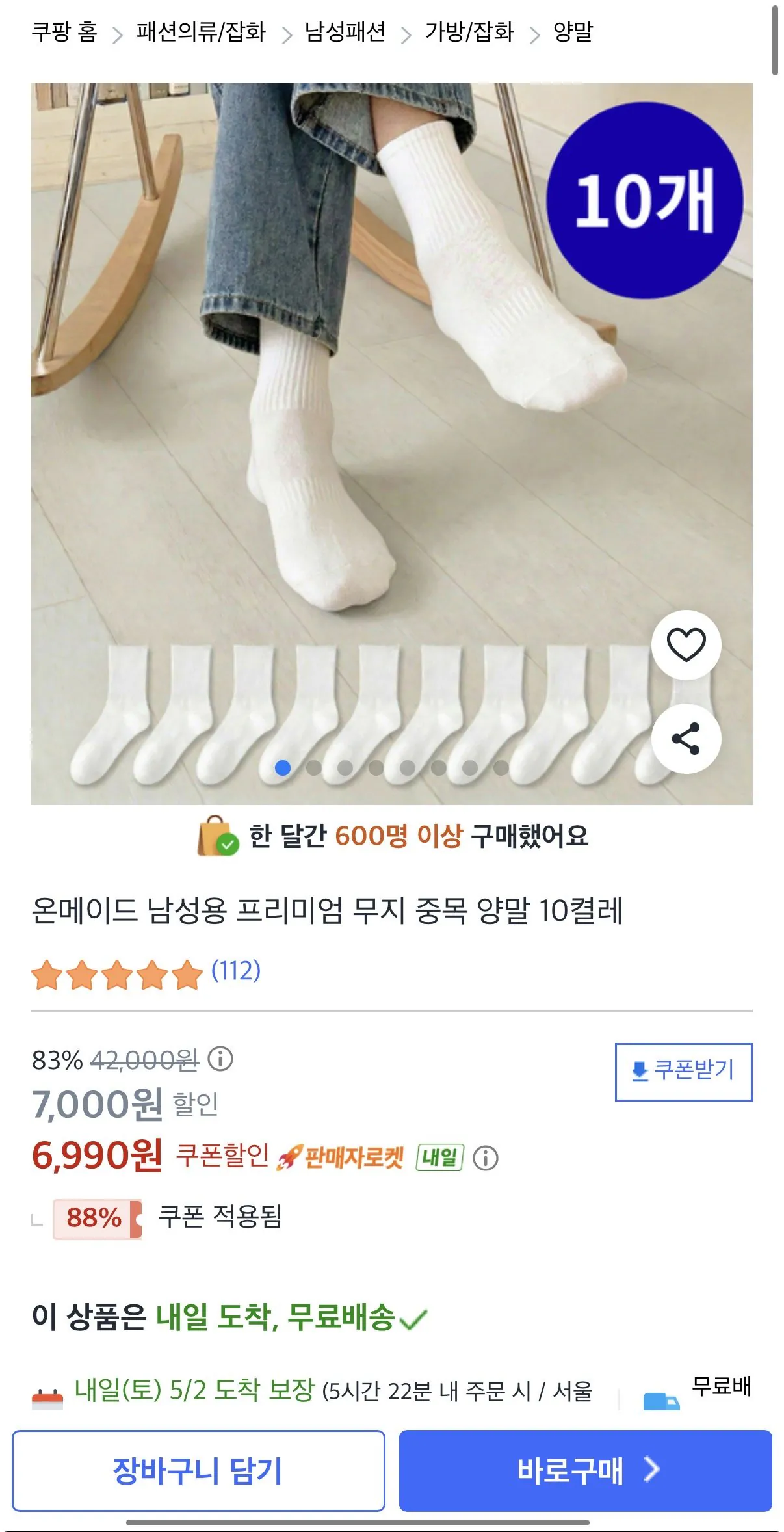 [쿠팡] 남성용 무지 중목 양말 10켤레 (6,990원) (무배)