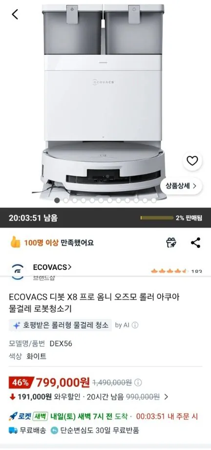 1777600938540.jpg [쿠팡] 에코백스 X8 옴니 프로 (799,000원) (무료)