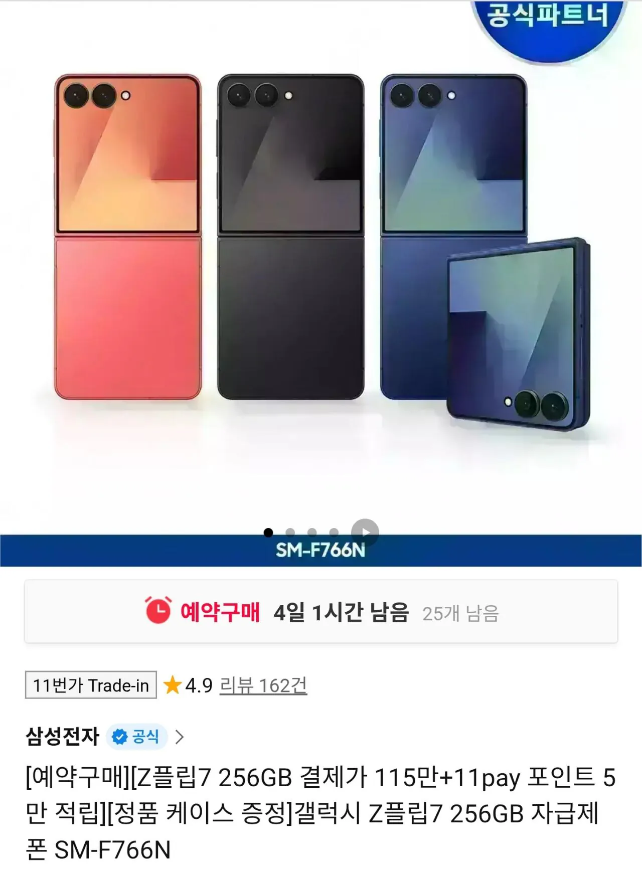 [11st] Z Flip 7 tự cấp 256 (Kookmin, Samsung, Lotte, Huyndai, Nonghyup) (1.159.000 KRW) (Miễn phí)