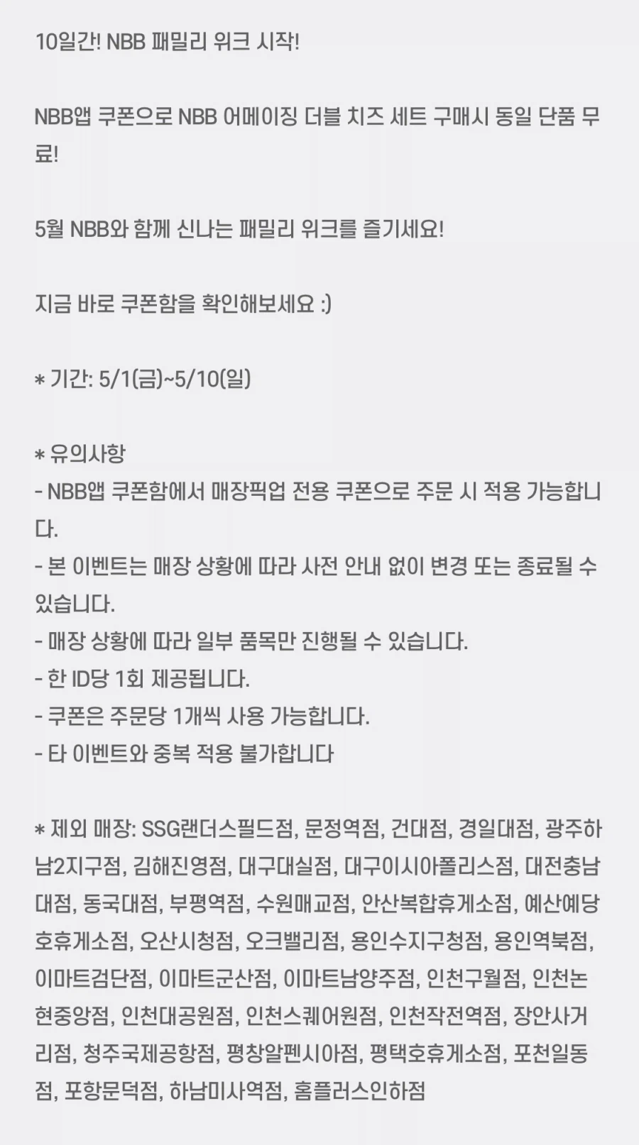 [노브랜드버거] 앱에서 어메이징 더블치즈 세트 주문시 단품 증정 (5/1~10)_2.webp