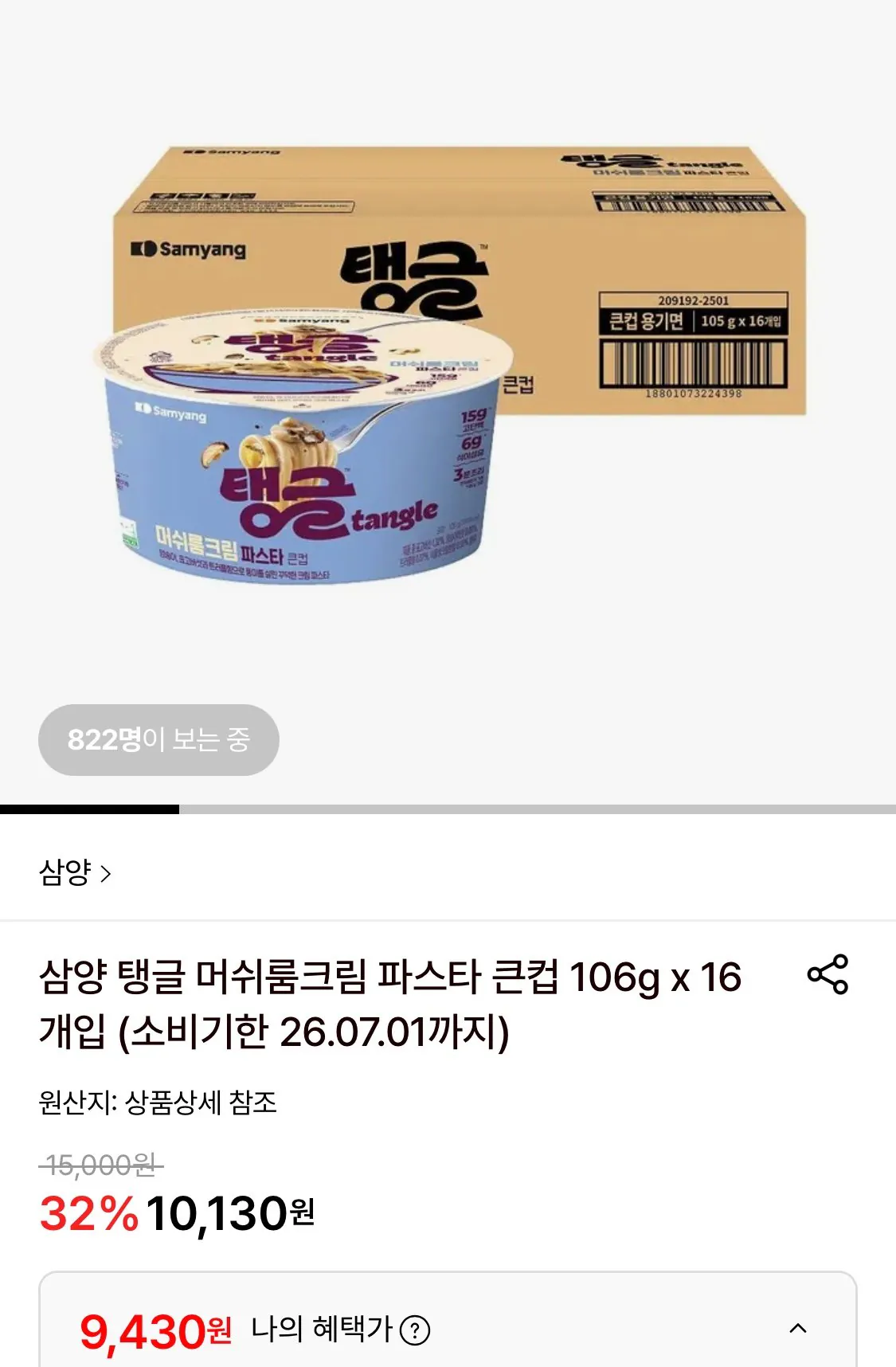 1777637411762.jpg [Lotte On] Samyang Tangle Pasta Kem Nấm Cốc Lớn 106g 16 Miếng Sắp Hết Hạn (9.430 KRW) (Miễn phí)