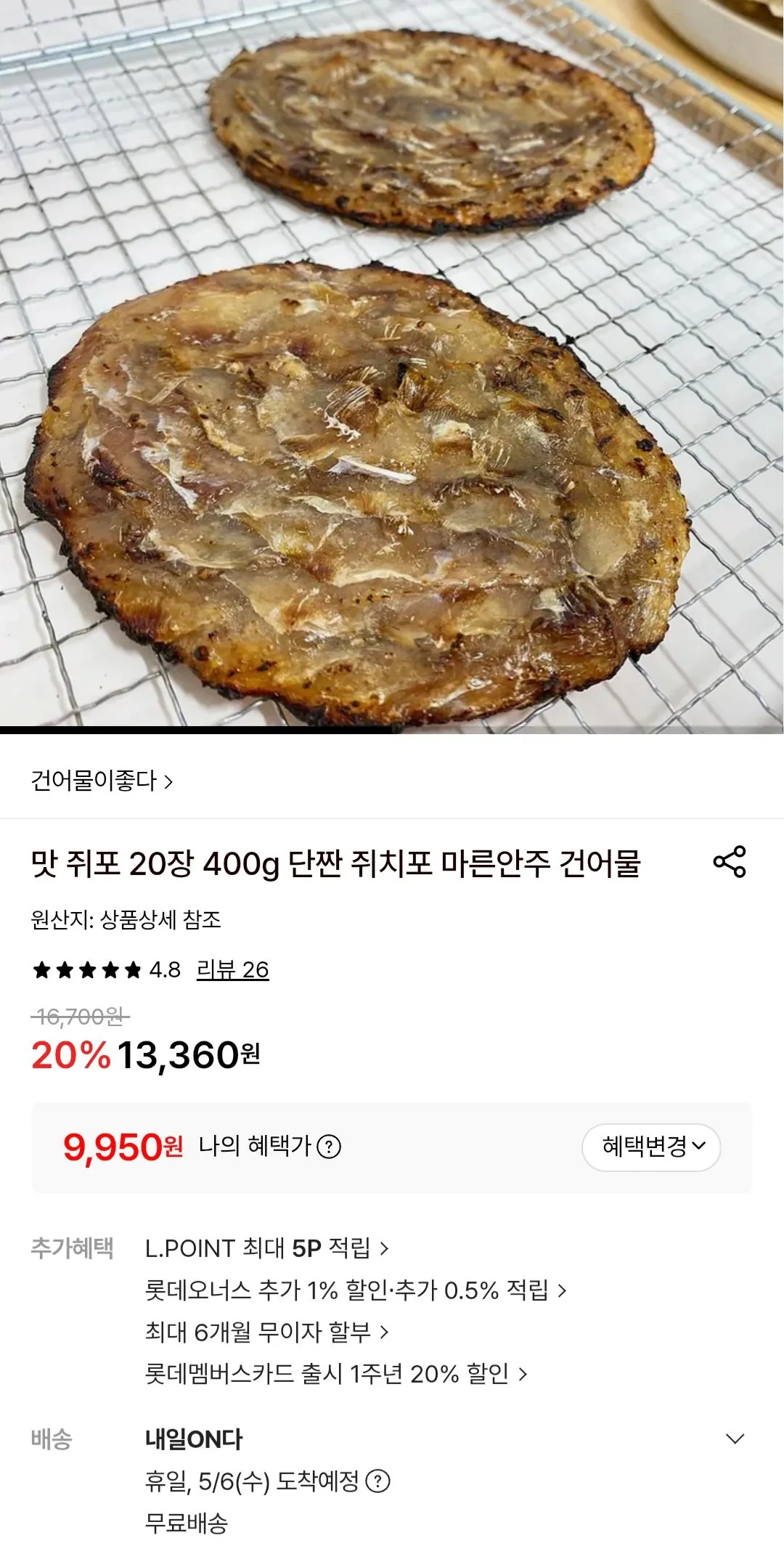 [롯데온] 쥐포 20장 (400g) (9,950원) (무료)