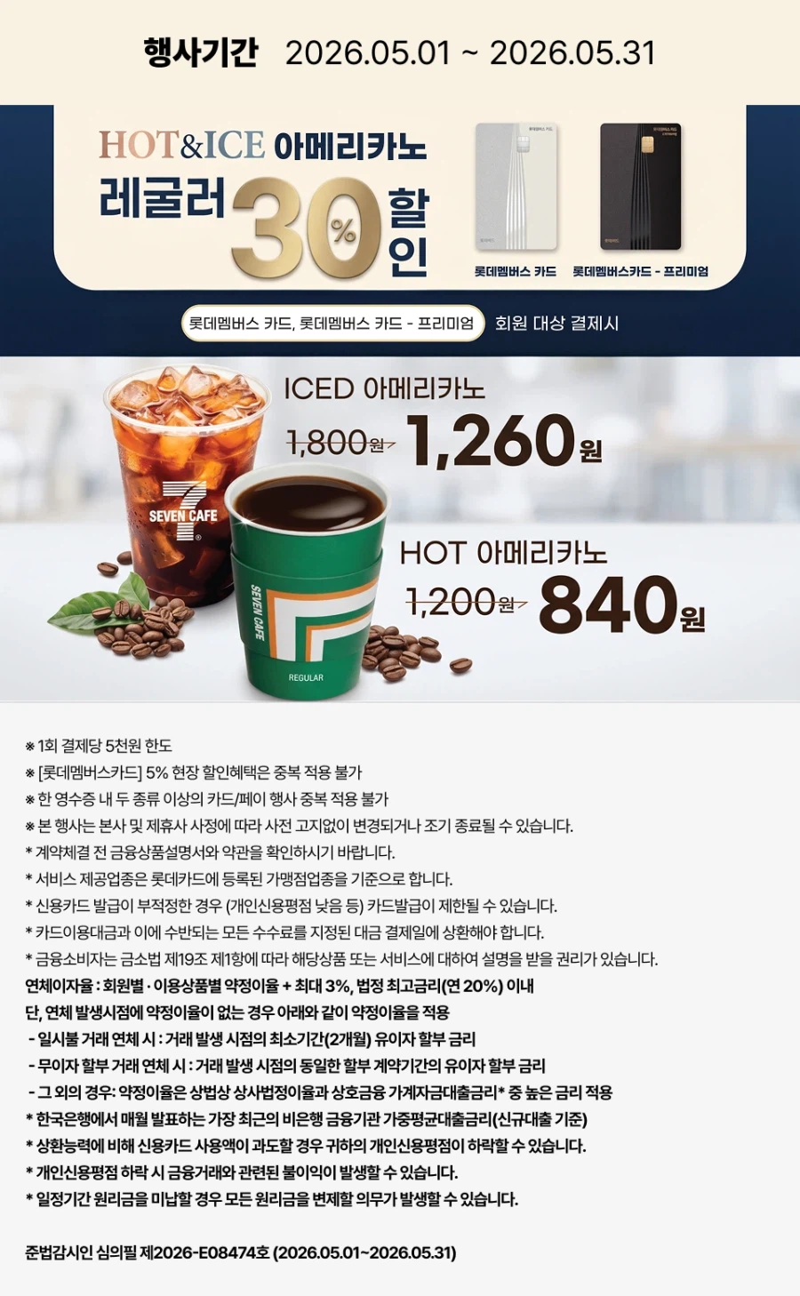 [이마트24,세븐일레븐] 5월 주요 할인 행사 정리 (5/1~31)_8.webp