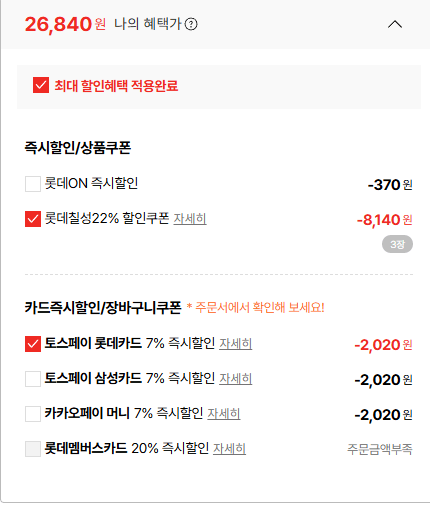 image.png [롯데온 app] 펩시콜라 제로슈거 라임향355ml (26,840원) (무료)