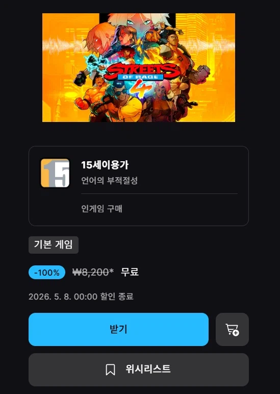 [에픽모바일] 베어너클 4 (무료)_1.webp