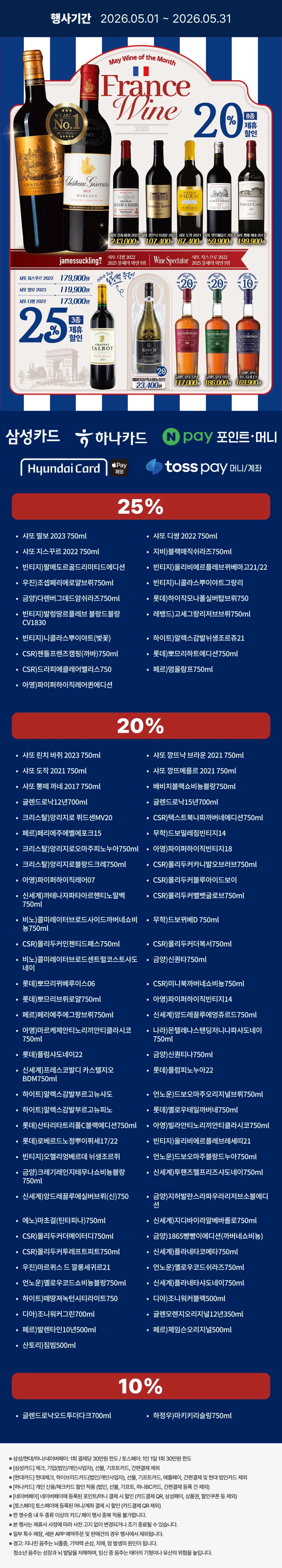 [이마트24,세븐일레븐] 5월 주요 할인 행사 정리 (5/1~31)_7.webp