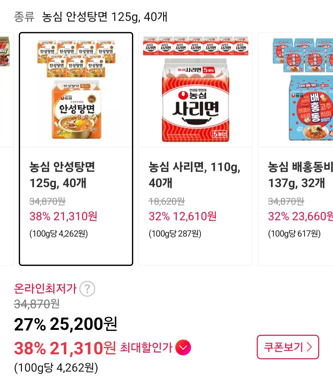 [11st] Nongshim Anseongtang-myeon 125g, 40 miếng (Thành viên trà Shinhan Card) (21.310 won) (Miễn phí)